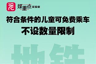 阿坎吉谈阿诺德言论：他那么说是想搞心态，但影响不到我们